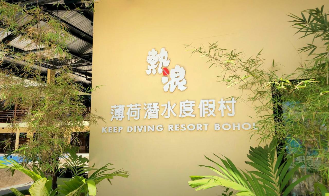 热浪潜水度假村 Keep Diving Resort Bohol Εξωτερικό φωτογραφία